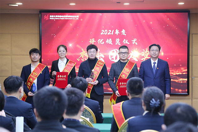 大華公司黨委書記/董事長董永生、黨委副書記/紀(jì)委書記/工會主席李廣南為大功率水冷電源項(xiàng)目團(tuán)隊(duì)、負(fù)載項(xiàng)目團(tuán)隊(duì)、華北大區(qū)銷售團(tuán)隊(duì)、四平臺“降兩金降成本”項(xiàng)目團(tuán)隊(duì)代表頒獎。