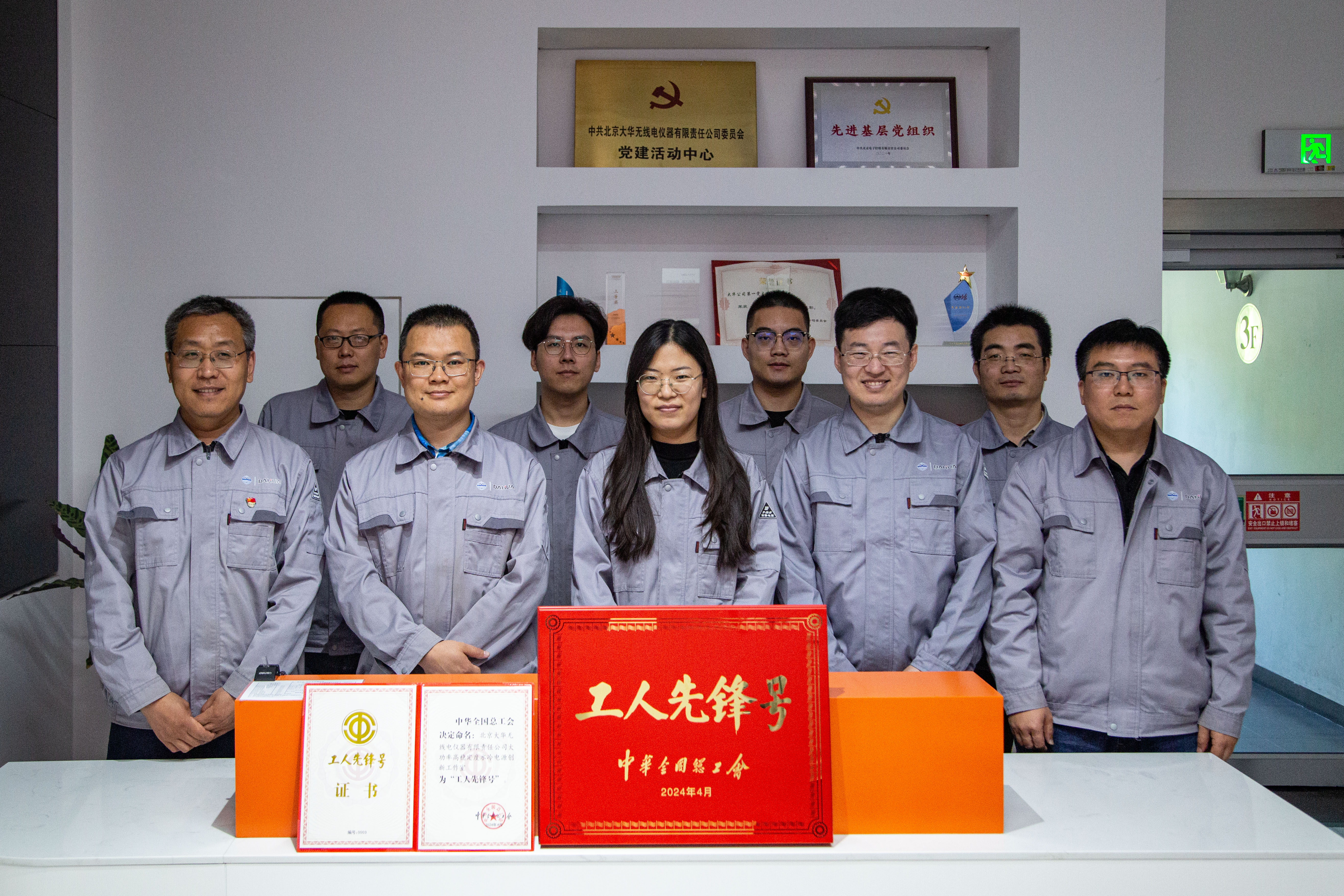 喜報(bào)｜大華公司大功率高穩(wěn)定度水冷電源創(chuàng)新工作室喜獲2024年全國(guó)工人先鋒號(hào)！