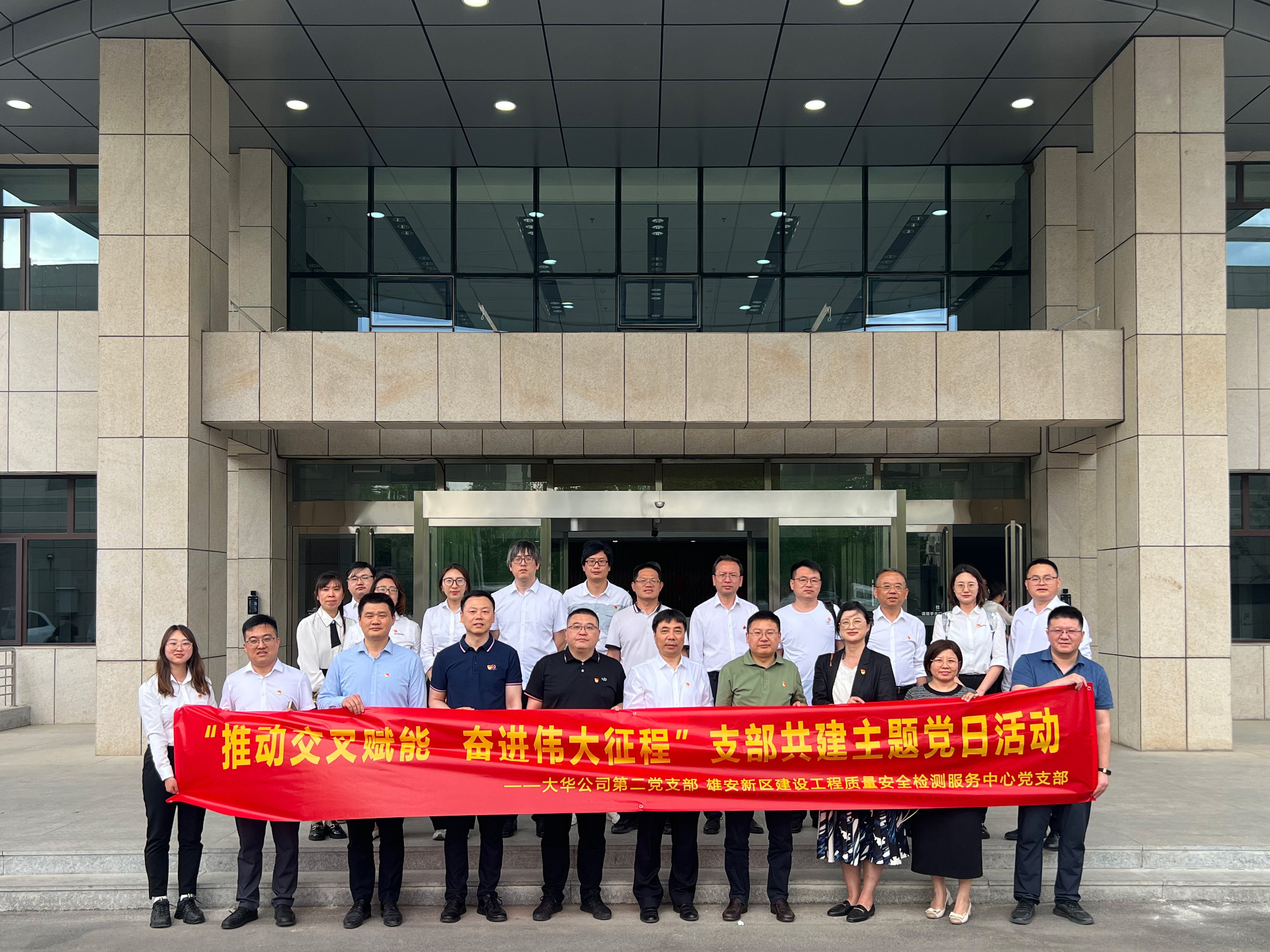 大華公司第二、三黨支部赴雄安新區(qū)開展支部共建活動(dòng)