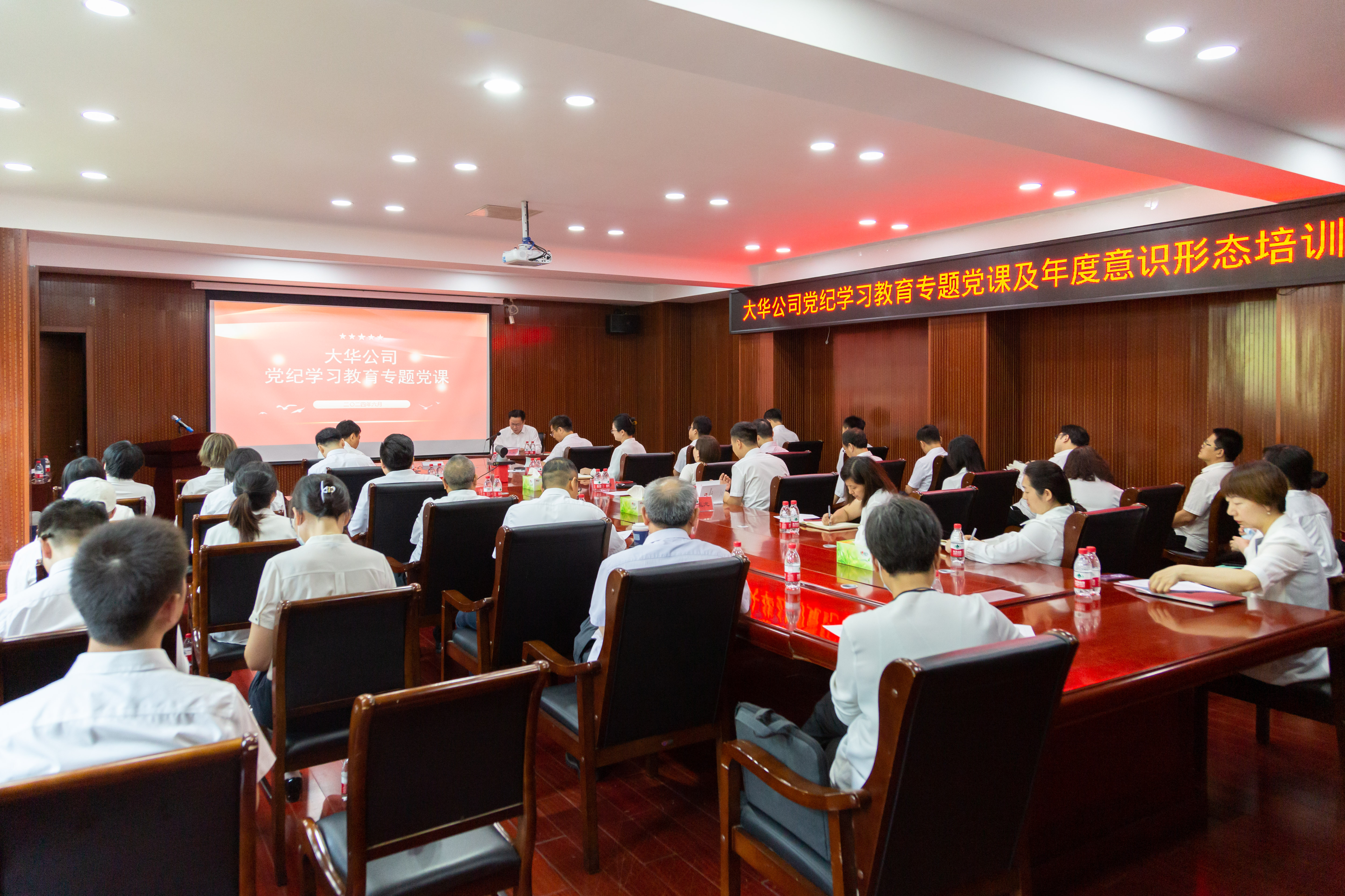 大華公司開展黨紀學(xué)習教育專題黨課