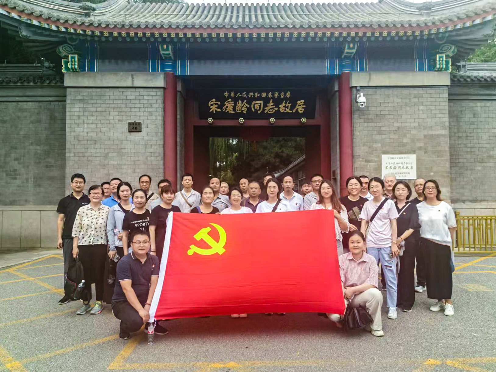 大華公司第一、第二黨支部赴宋慶齡故居開展黨紀(jì)學(xué)習(xí)教育主題活動(dòng)