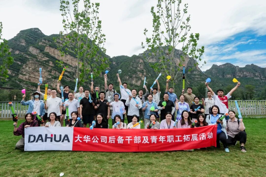 大華公司舉辦2025年度后備干部及青年職工拓展活動