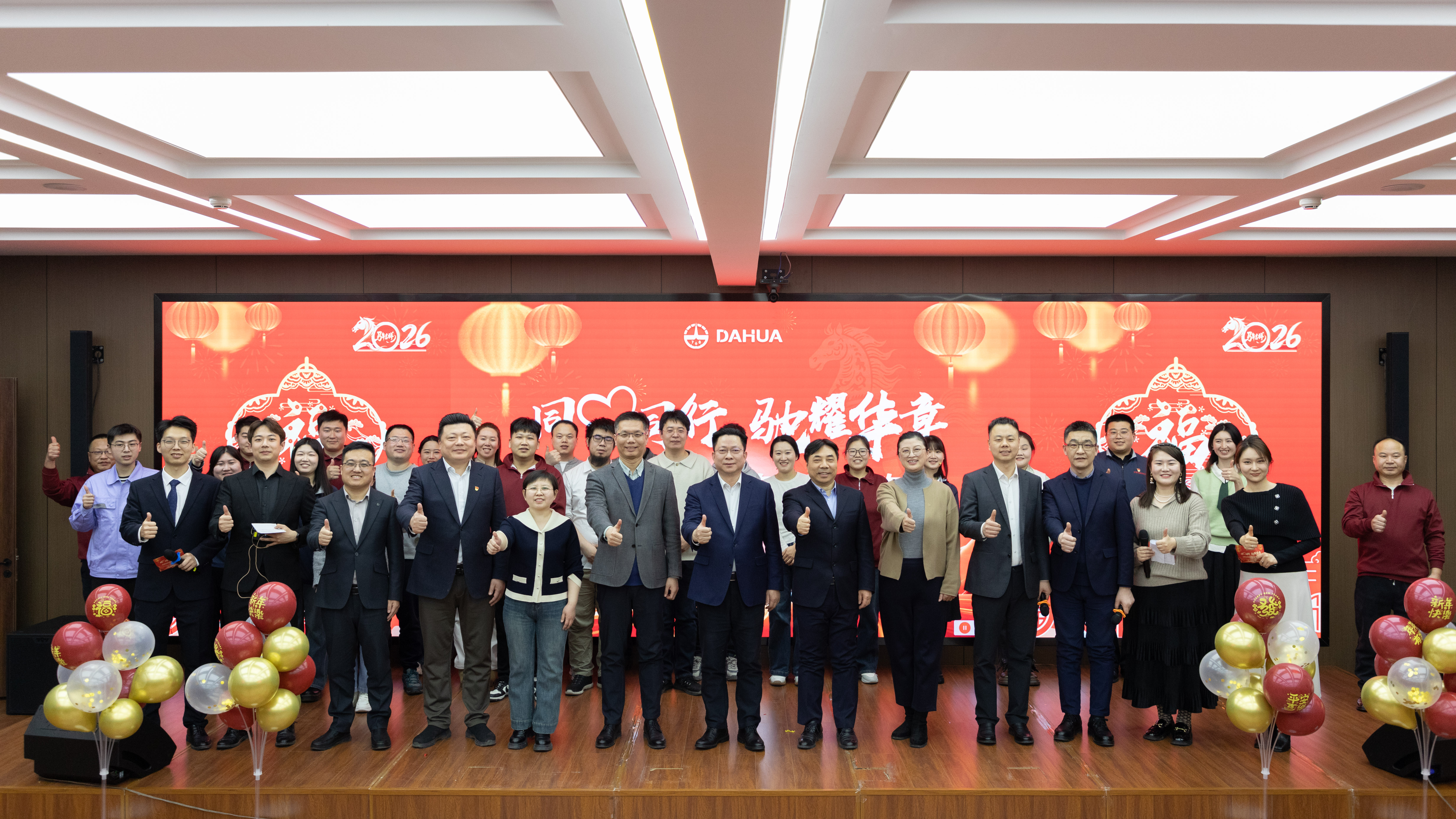 同心同行 馳耀華章 | 大華公司舉辦2026年新春聯(lián)歡會